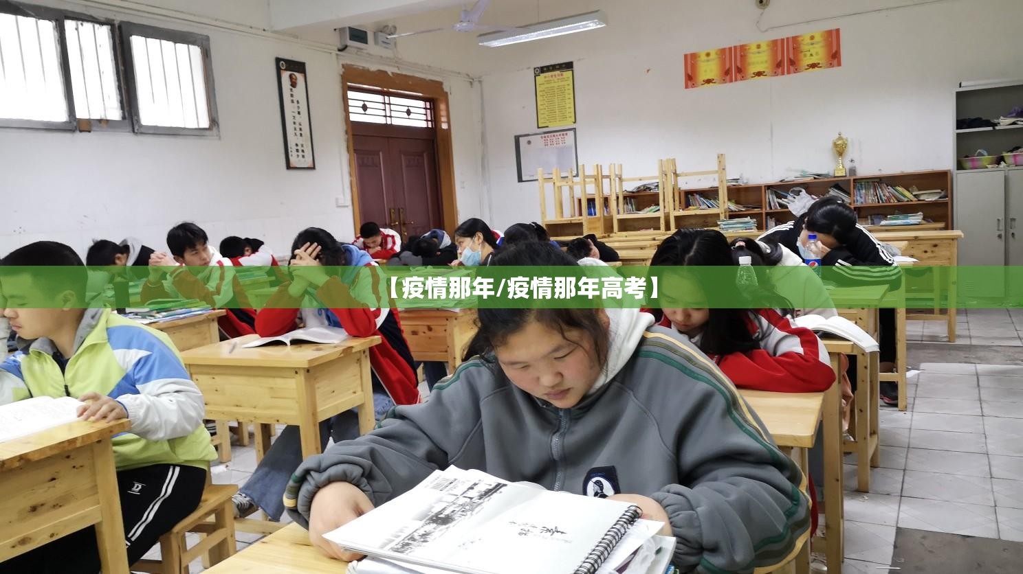 【疫情那年/疫情那年高考】