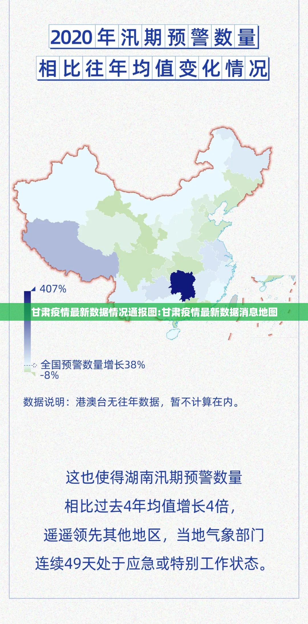 甘肃疫情最新数据情况通报图:甘肃疫情最新数据消息地图