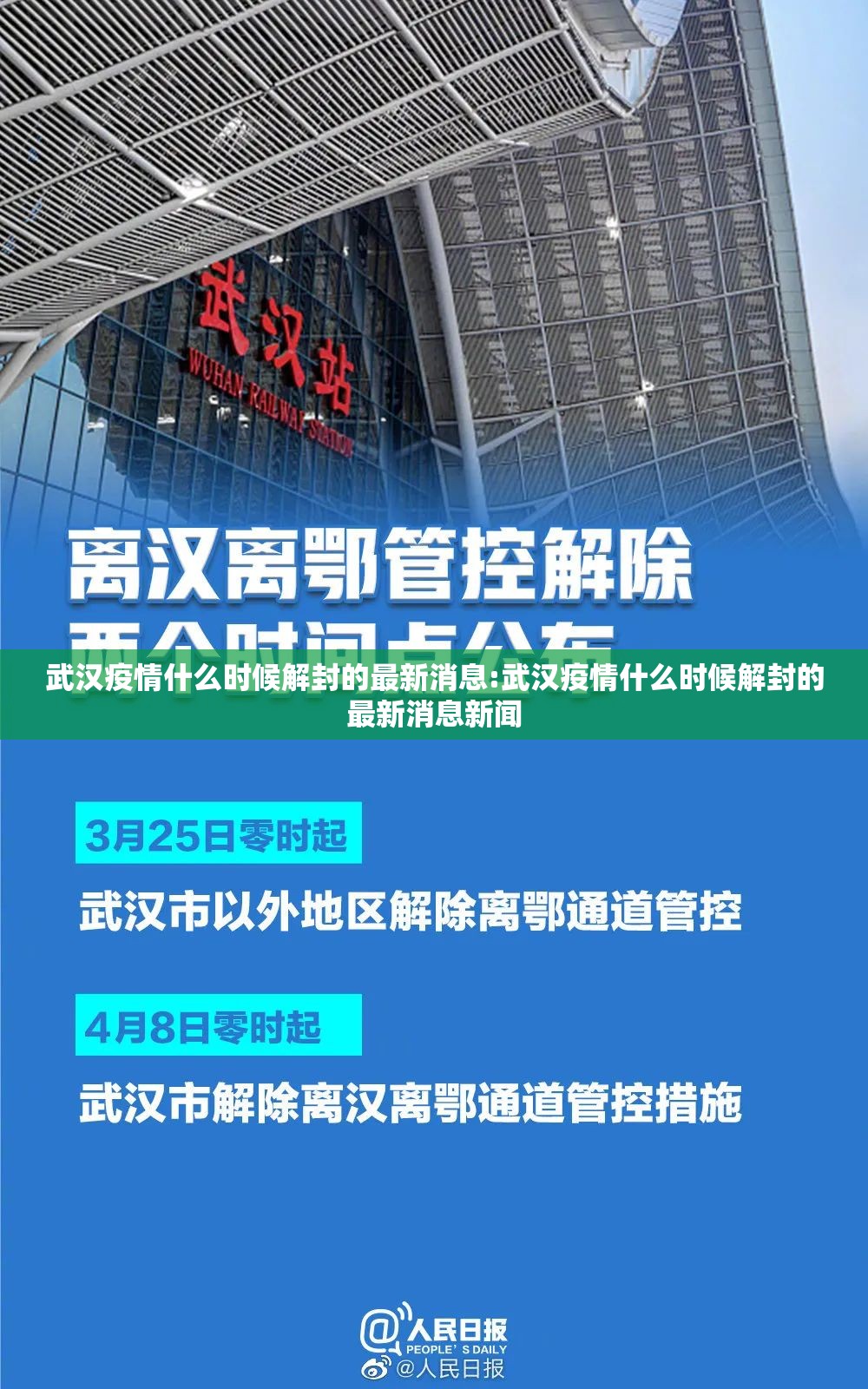 武汉疫情什么时候解封的最新消息:武汉疫情什么时候解封的最新消息新闻
