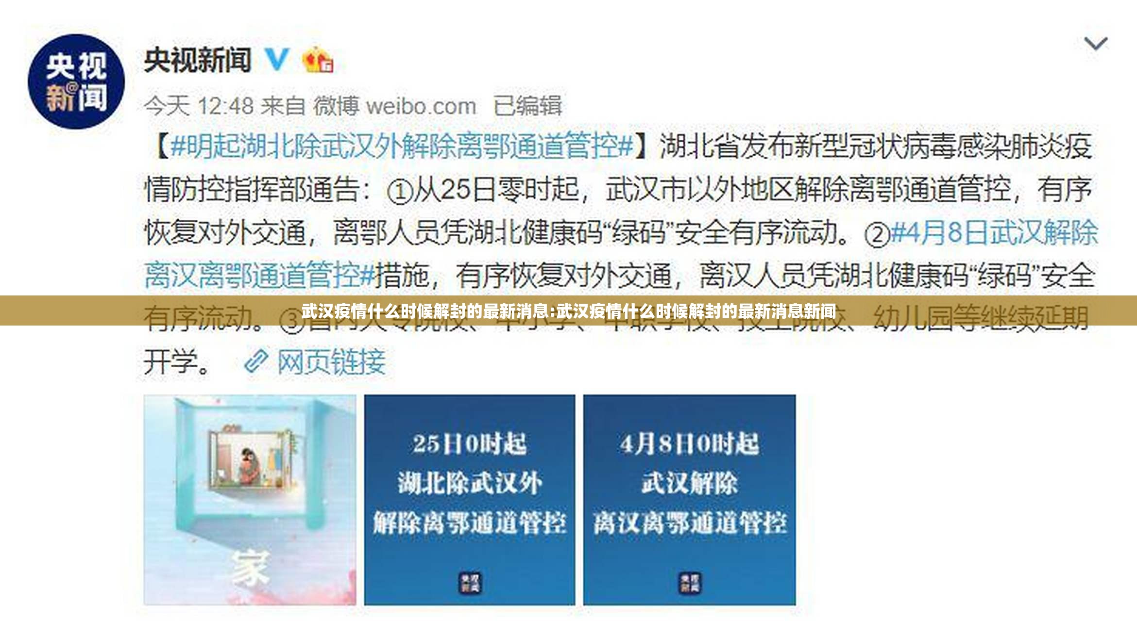 武汉疫情什么时候解封的最新消息:武汉疫情什么时候解封的最新消息新闻