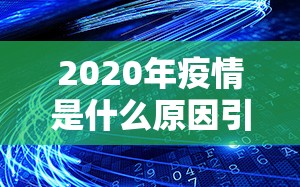重大通报途乐竞技到底能不能开挂√太坑了原来有挂