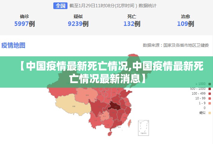 【中国疫情最新死亡情况,中国疫情最新死亡情况最新消息】