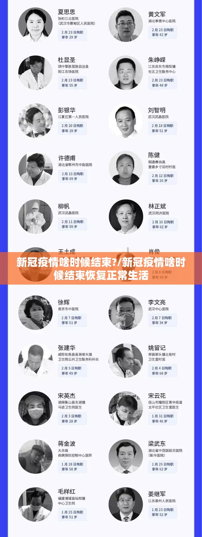 新冠疫情啥时候结束?/新冠疫情啥时候结束恢复正常生活