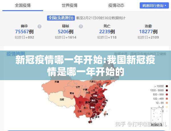 新冠疫情哪一年开始:我国新冠疫情是哪一年开始的