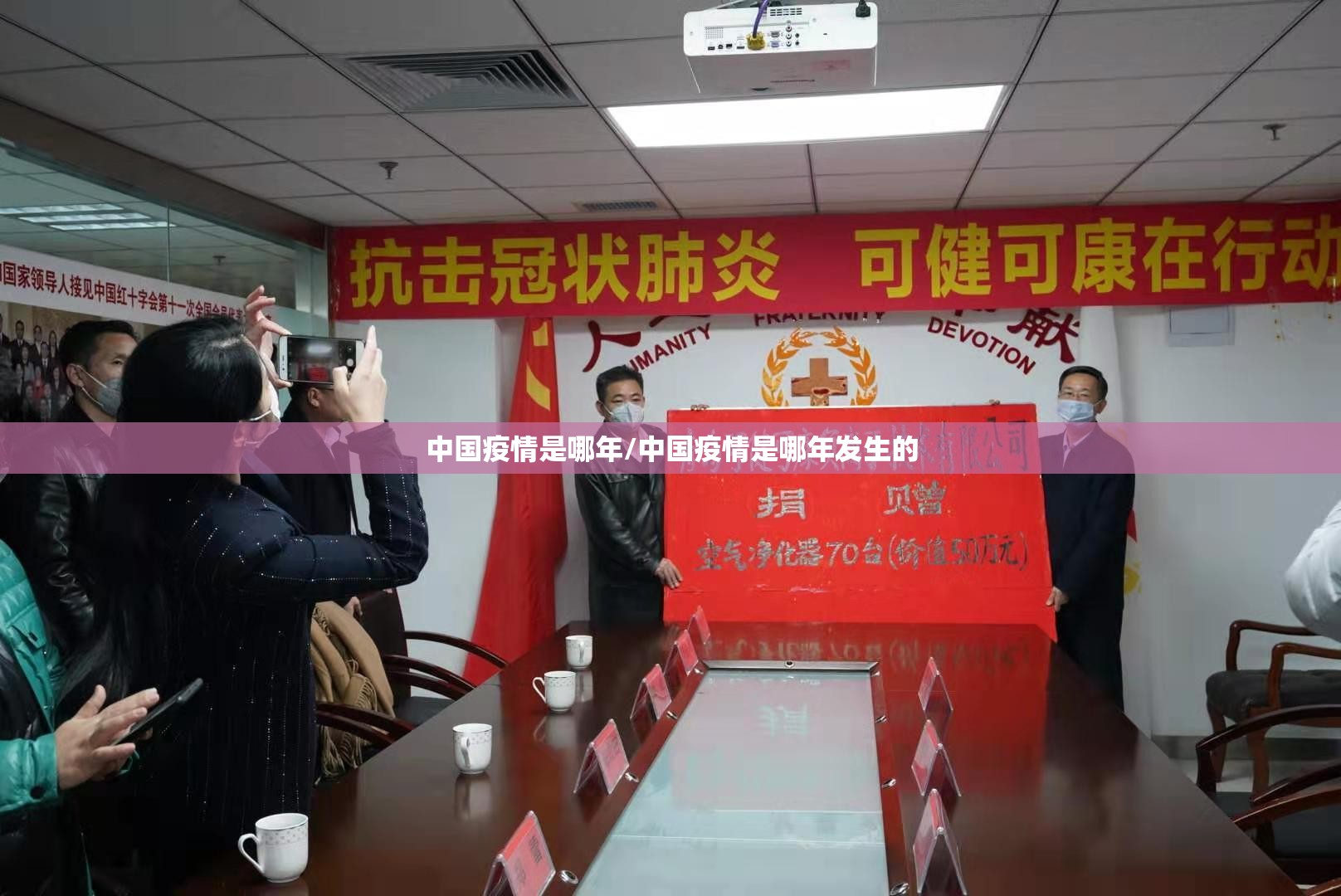 中国疫情是哪年/中国疫情是哪年发生的