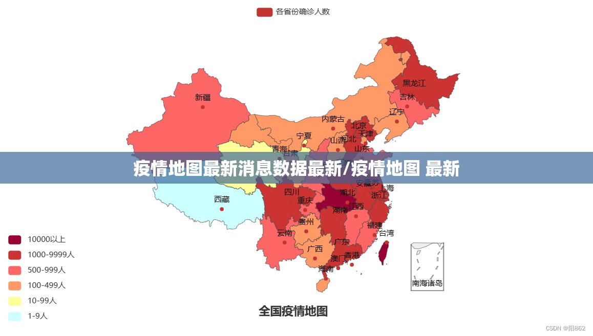 疫情地图最新消息数据最新/疫情地图 最新