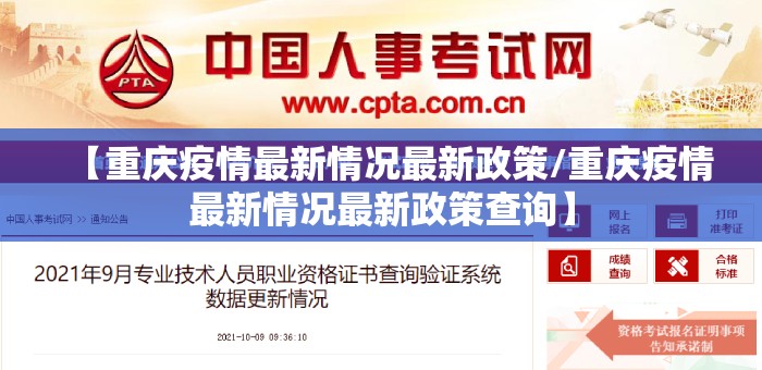 【重庆疫情最新情况最新政策/重庆疫情最新情况最新政策查询】