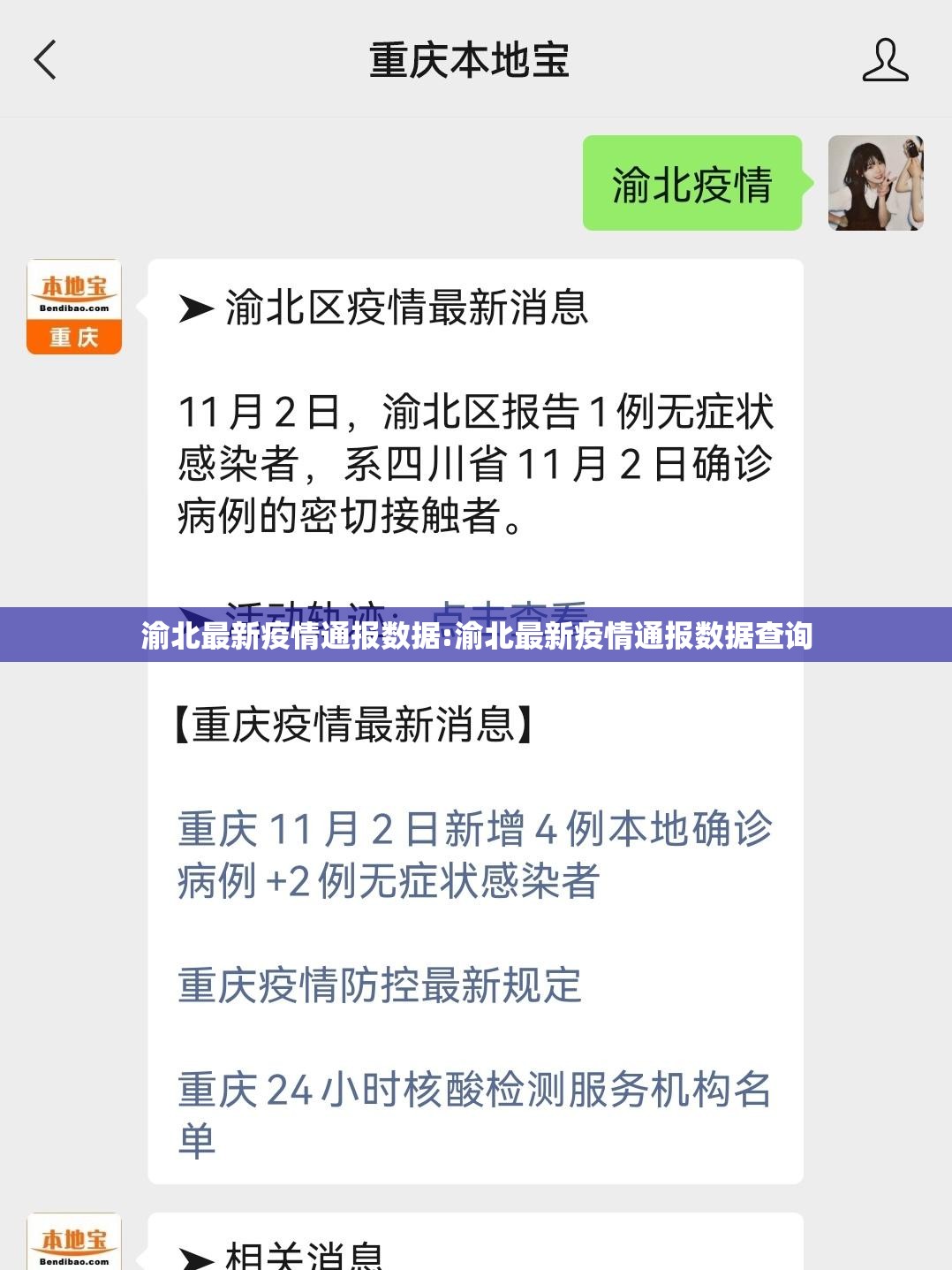 渝北最新疫情通报数据:渝北最新疫情通报数据查询