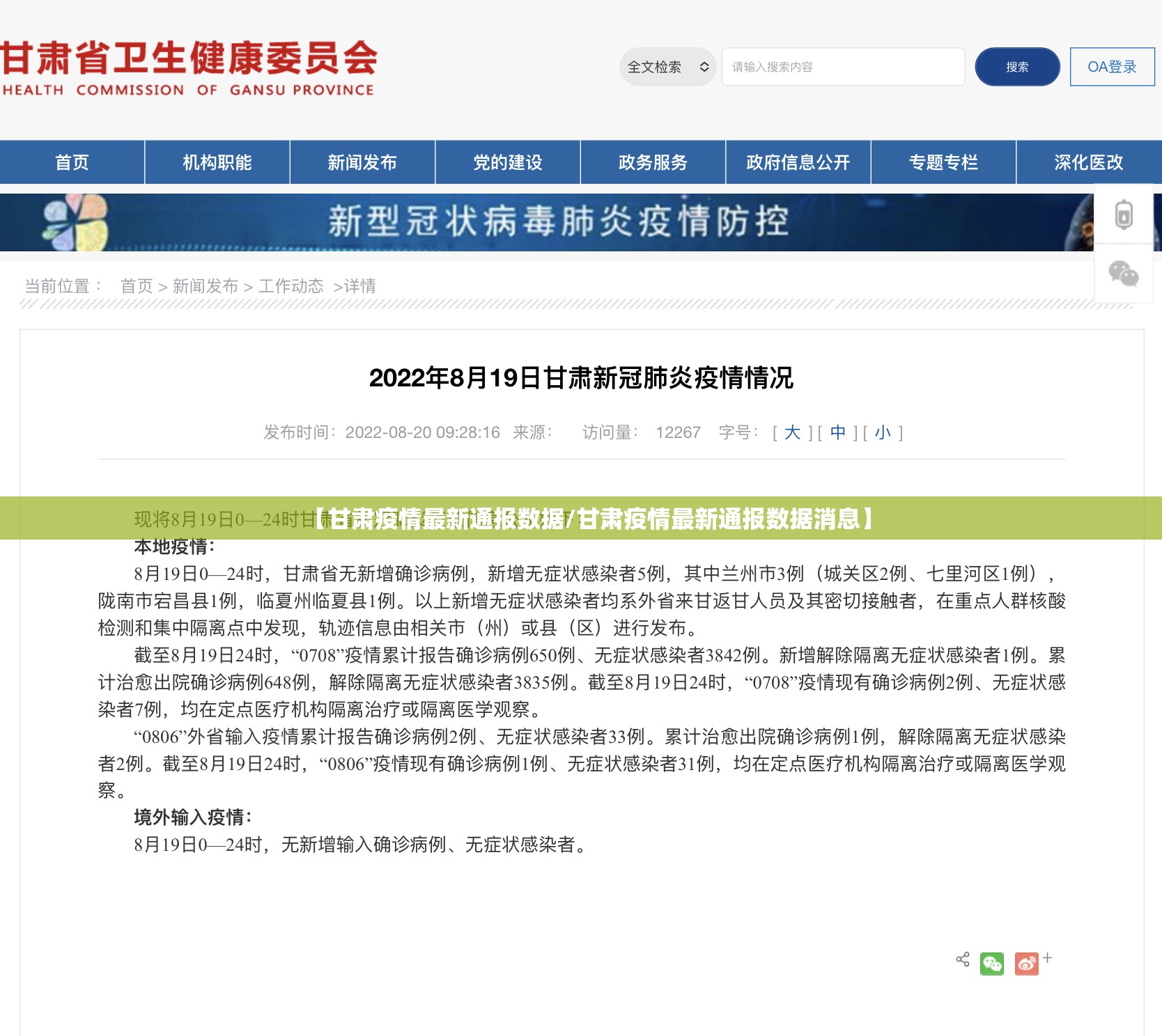 【甘肃疫情最新通报数据/甘肃疫情最新通报数据消息】