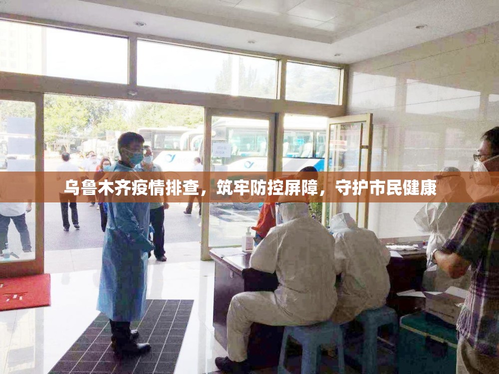 浙江省疫情最新消息，今日新增本土确诊病例15例，防控措施持续加强