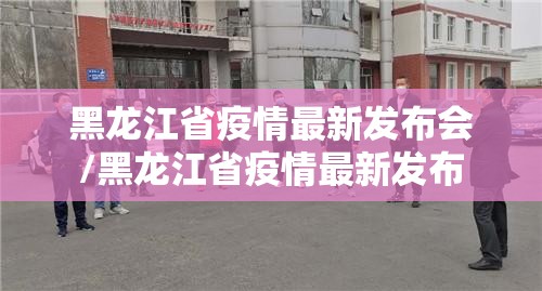 重大通报潜江千分到底有没有挂吗其实确实有挂 重大通报潜江千分到底有没有挂吗其实确实有挂