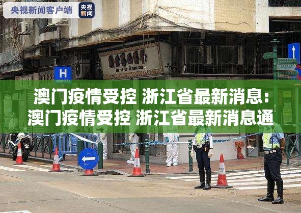 山东援沪抗疫的桥头堡,上海专班的使命与担当 山东援沪抗疫的桥头堡,上海专班的使命与担当