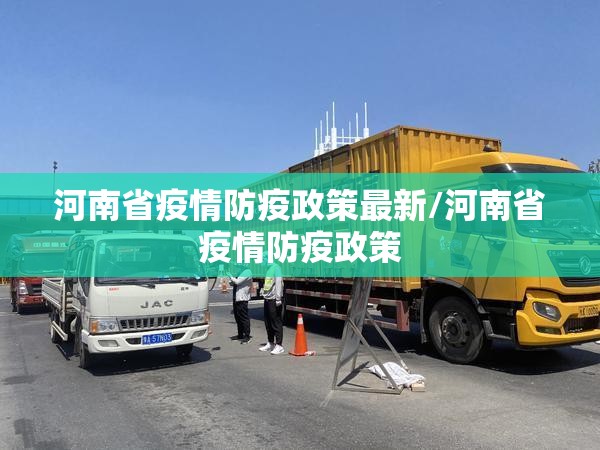 【浙江省防控,浙江省防控办】 【浙江省防控,浙江省防控办】