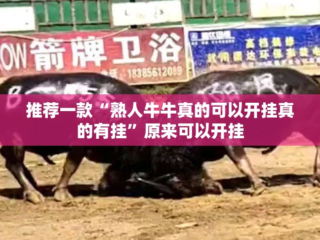 重大通报镇雄关春天有开挂辅助软件吗(确实有挂) 重大通报镇雄关春天有开挂辅助软件吗(确实有挂)