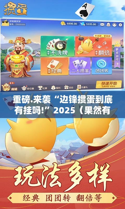 今日重大通报柚子联盟到底是不是挂原来真可以开挂