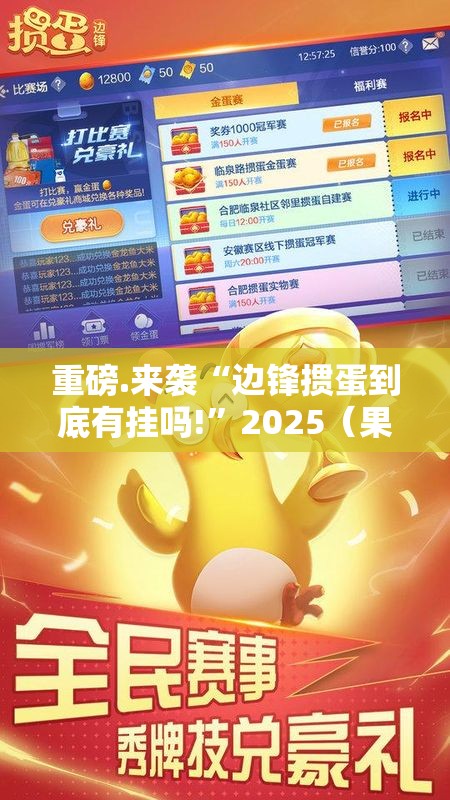 今日重大通报海神众娱到底有挂吗确实真的有挂 今日重大通报海神众娱到底有挂吗确实真的有挂