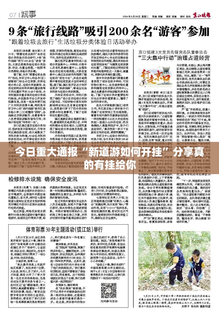 分享实测新西游确实是有挂√必胜开挂神器 分享实测新西游确实是有挂√必胜开挂神器