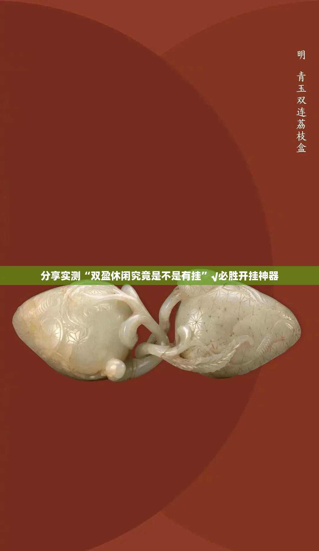 重磅.来袭酷玩部落到底能开挂吗(真的有挂)-知乎