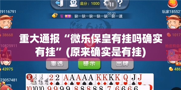 分享实测川麻圈透视挂软件原来真可以开挂 分享实测川麻圈透视挂软件原来真可以开挂