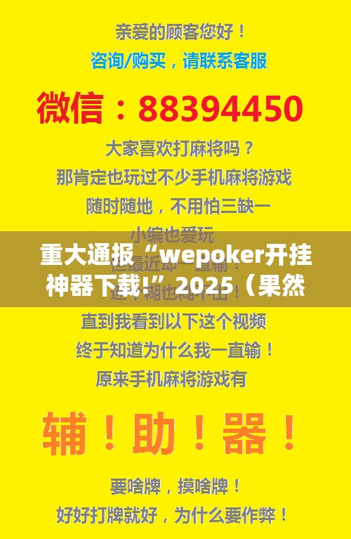 重磅.来袭蜂娱棋牌2真的确实是有挂果然有挂