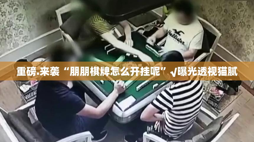 分享实测晟和互动真实可以装挂开挂神器