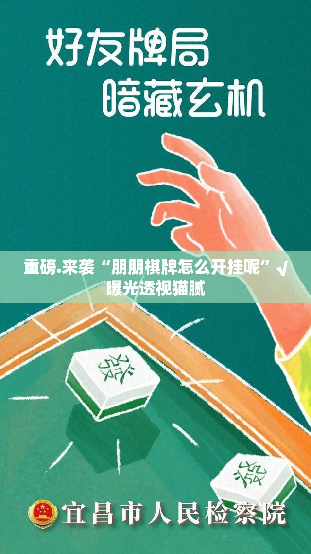 重大通报扎西茶楼可以开挂吗√确实真的有挂