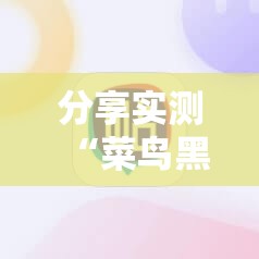 重磅.来袭“闲娱江西棋牌如何开挂”分享真的有挂给你