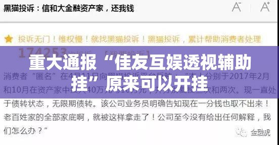 推荐一款豆豆斗牌有透视挂吗真的确实有挂 推荐一款豆豆斗牌有透视挂吗真的确实有挂