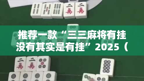 分享实测中至赣牌圈包王怎么装挂实测确实有挂