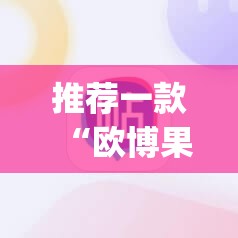 重磅.来袭快乐碰胡是否有挂√太坑了原来有挂 重磅.来袭快乐碰胡是否有挂√太坑了原来有挂