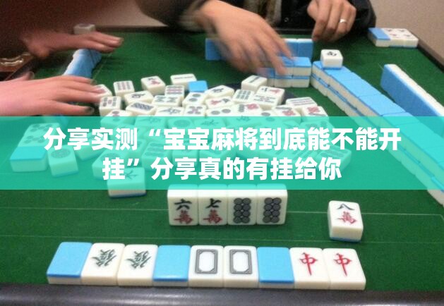 重磅.来袭万顺到底是不是挂@太坑了真的有挂