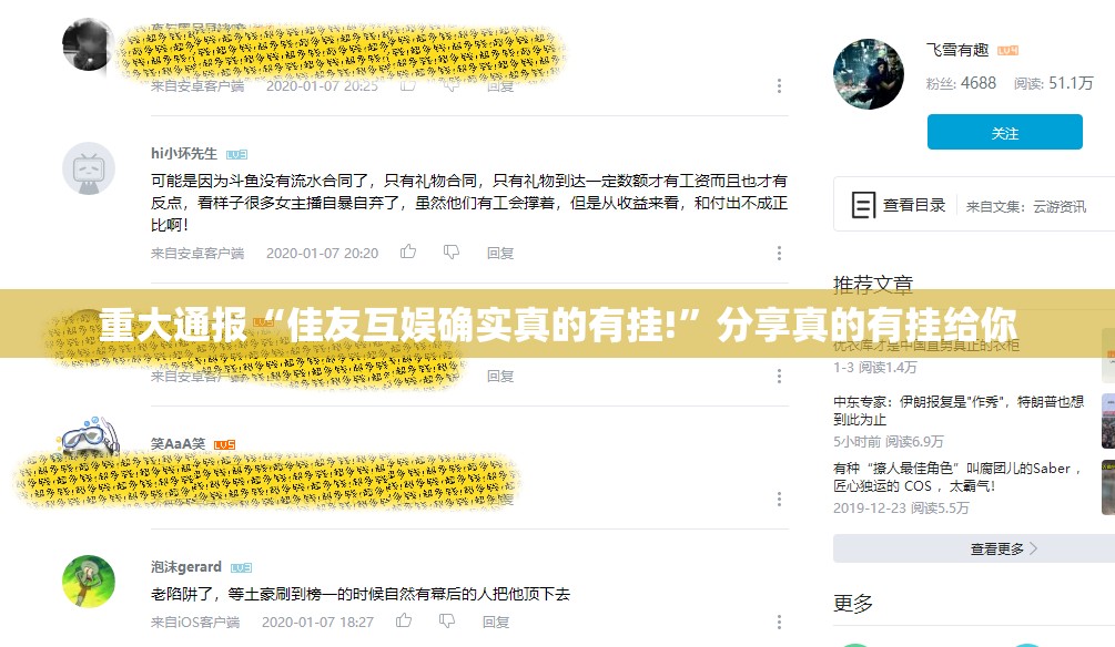 重大通报“佳友互娱确实真的有挂!”分享真的有挂给你