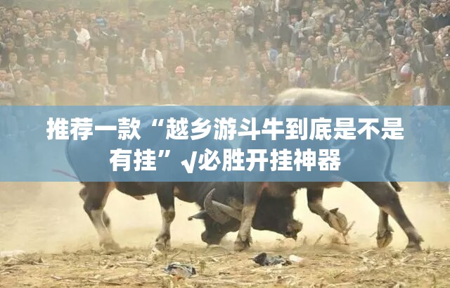 重磅.来袭博雅曲靖棋牌必赢软件(原来确实是有挂)