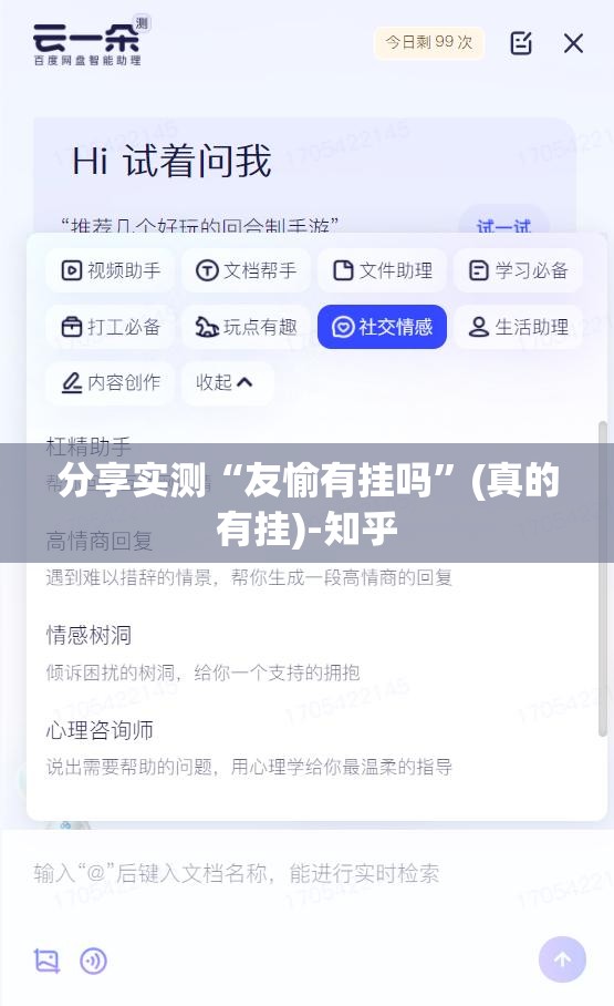 分享实测“友愉有挂吗”(真的有挂)-知乎