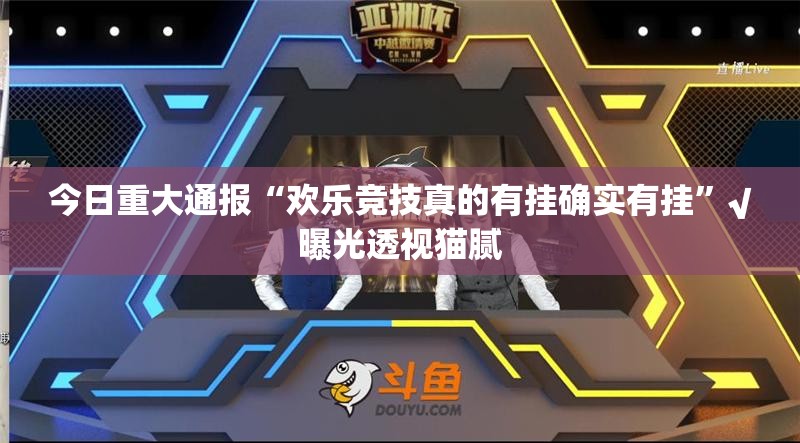 今日重大通报都昌讨赏是不是有挂实测确实有挂