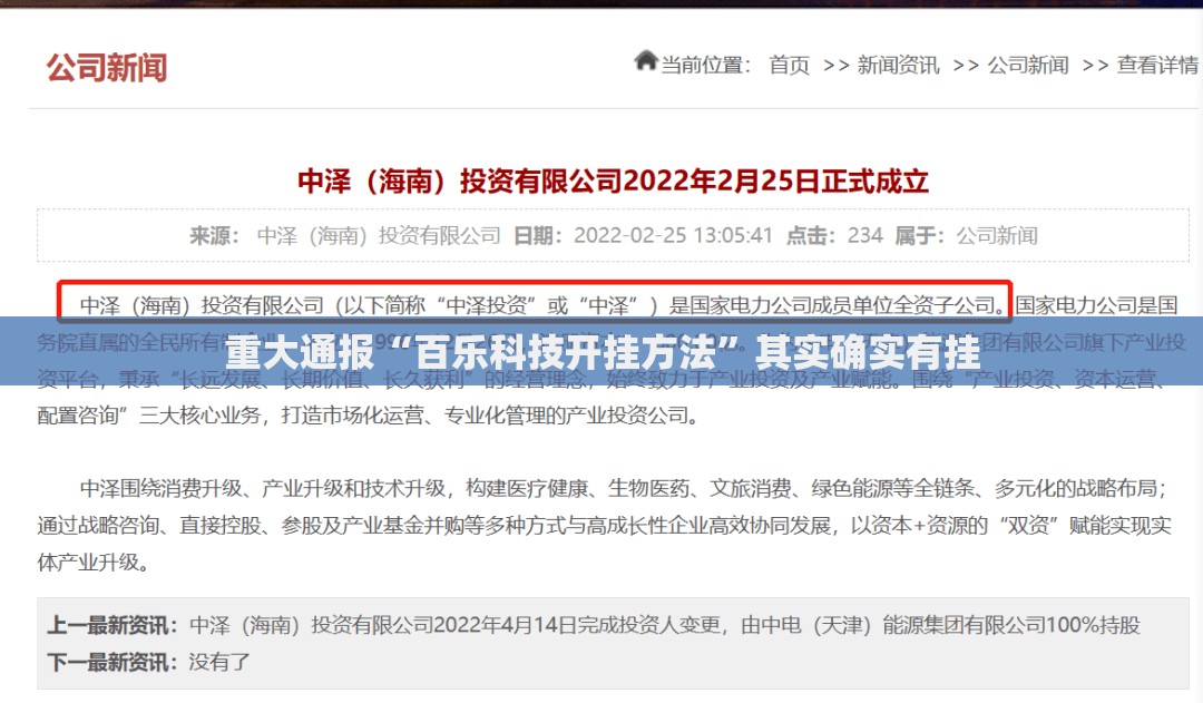 重大通报“百乐科技开挂方法”其实确实有挂