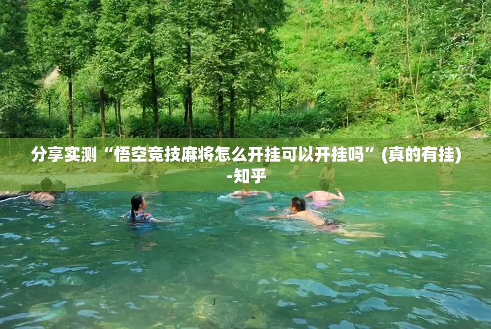 重磅.来袭永州扯胡子其实是有挂的其实有挂-知乎
