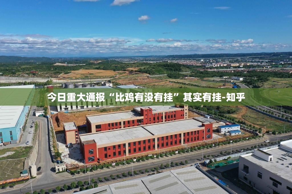 重磅.来袭玖玖牛牛果然有挂确实有挂2025（果然有挂）