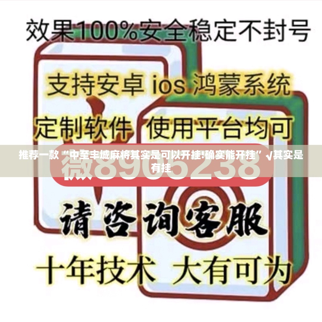 重大通报博雅曲靖棋牌透视挂软件√曝光透视猫腻 重大通报博雅曲靖棋牌透视挂软件√曝光透视猫腻