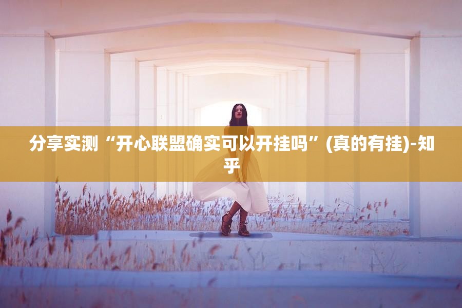 重磅.来袭掌酷十三张外卦神器下载安装@太坑了真的有挂