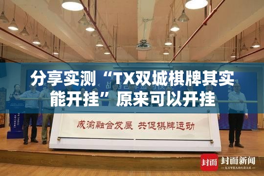 重磅.来袭问鼎娱乐有没有挂确实有挂√必胜开挂神器