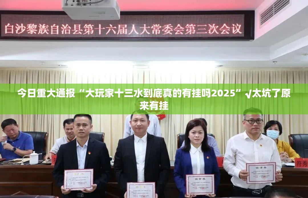 今日重大通报新二号其实有挂确实是有挂其实有挂-知乎 今日重大通报新二号其实有挂确实是有挂其实有挂-知乎