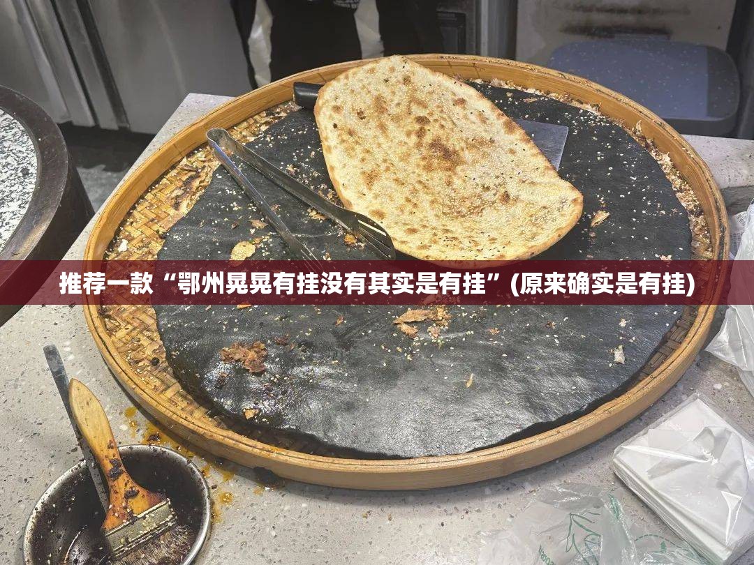 推荐一款葫芦犇犇确实是有挂其实真的确实有挂