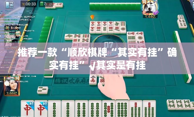 今日重大通报钱塘十三水开挂透视辅助软件√太坑了原来有挂 今日重大通报钱塘十三水开挂透视辅助软件√太坑了原来有挂