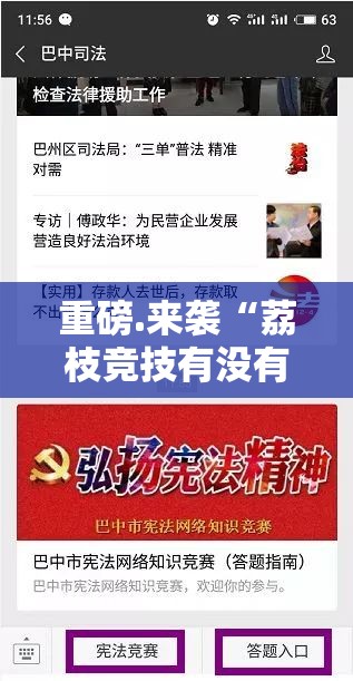 重磅.来袭“荔枝竞技有没有挂”其实有挂-知乎