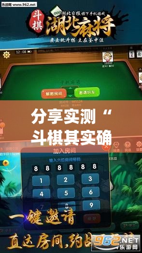 分享实测“斗棋其实确实真的有挂”√必胜开挂神器