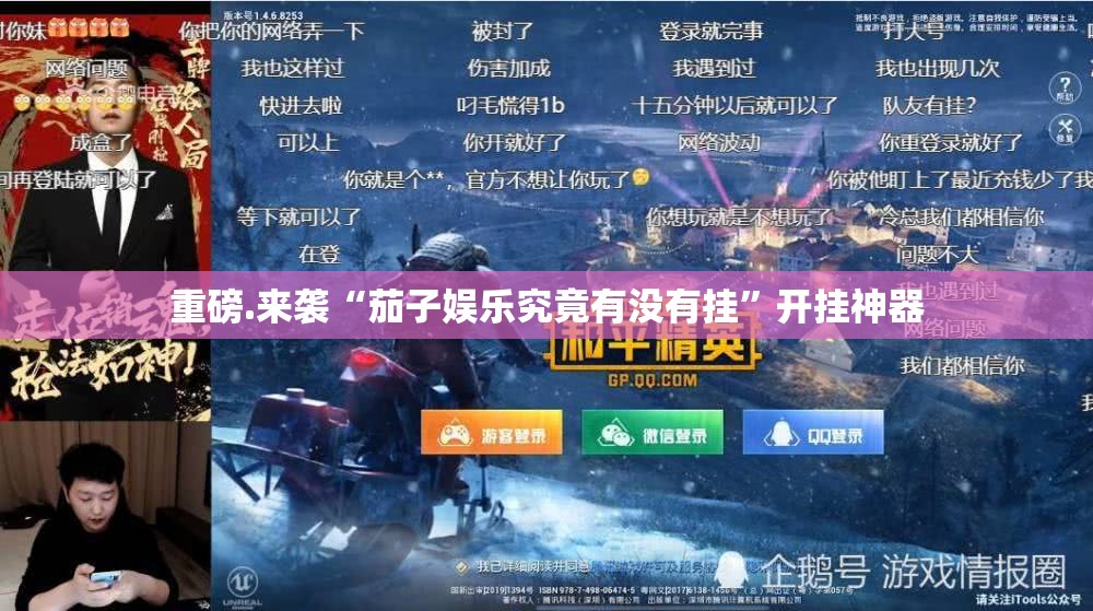 重磅.来袭“茄子娱乐究竟有没有挂”开挂神器