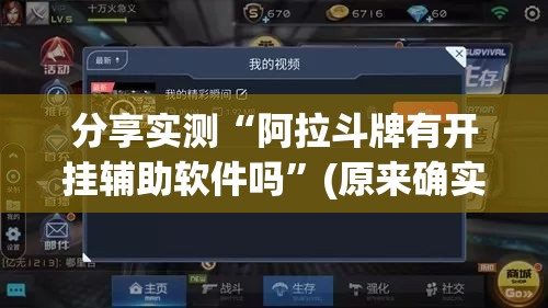 重大通报欢乐茶坊真的其实有挂实测确实有挂