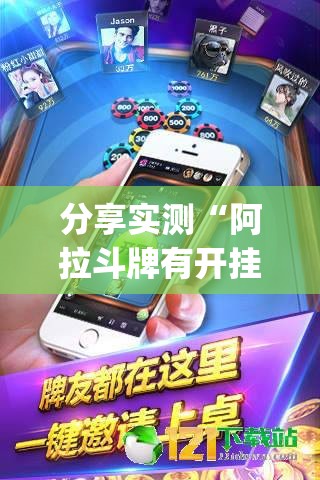 重大通报亲友汇其实能开挂其实确实有挂