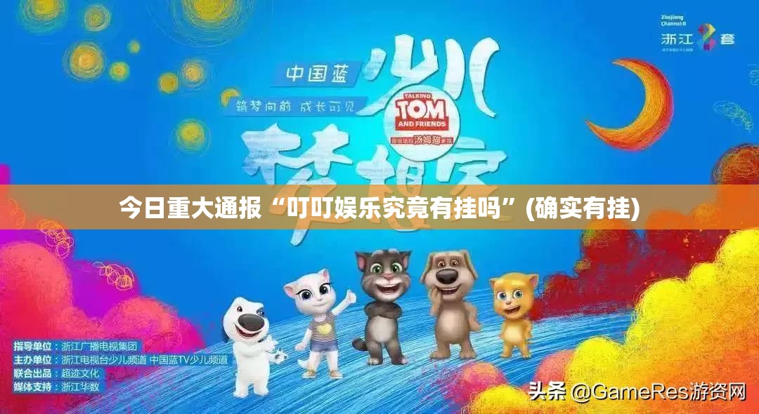 今日重大通报“老友十三水开挂软件”√曝光透视猫腻 今日重大通报“老友十三水开挂软件”√曝光透视猫腻